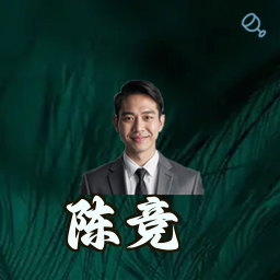 陈竞